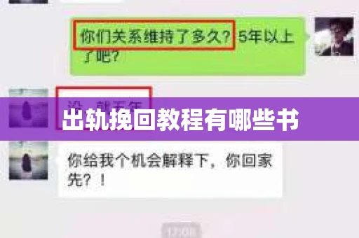 出轨挽回教程有哪些书